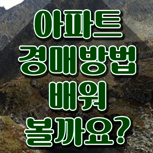  부동산권리분석사 특강 , 부동산권리분석사자격증 쉽고 빠르게 취득한 노하우 확인하기