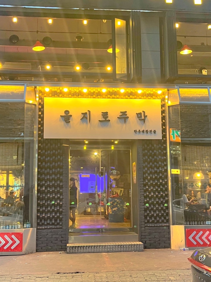  오산술집 레트로분위기의 을지로주막