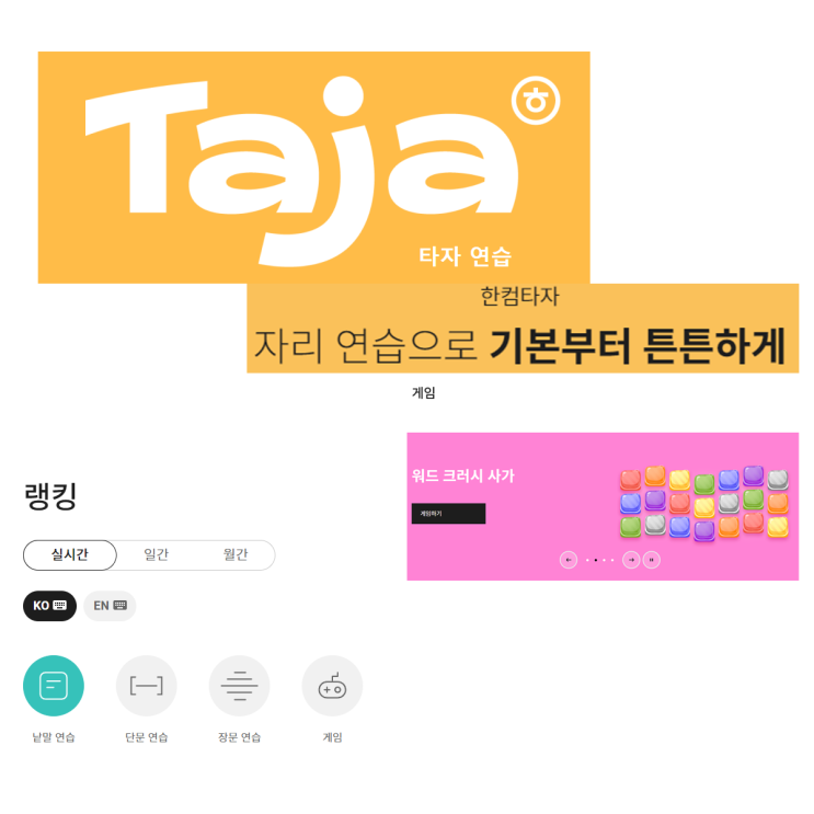  한컴 타자연습 게임 사이트: 타자 실력 향상을 위한 최적의 플랫폼!