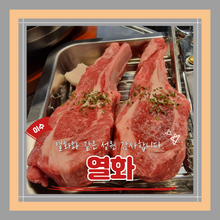  (사당동맛집) 이수양갈비맛집 질좋은 양갈비와 조용하게 식사를 즐길 수 있는 열화
