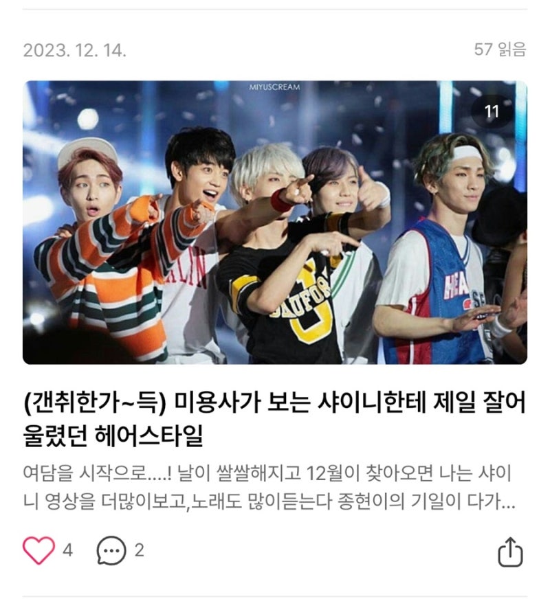To SHINee Staff: Have You Seen My Article? (About SHINee's Hair)