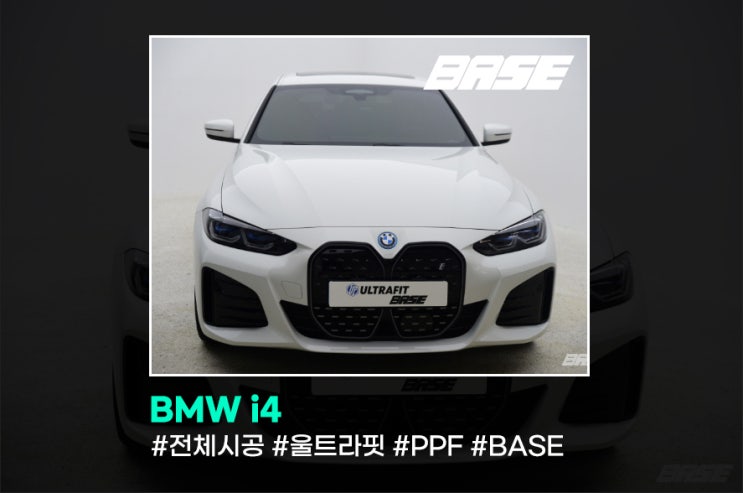  영등포 PPF BMW i4 시공 내 차의 가치를 지킵니다
