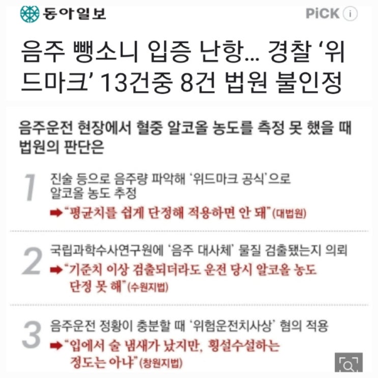 위드마크, 김호중 음주운전 뺑소니 입증 힘든 이유