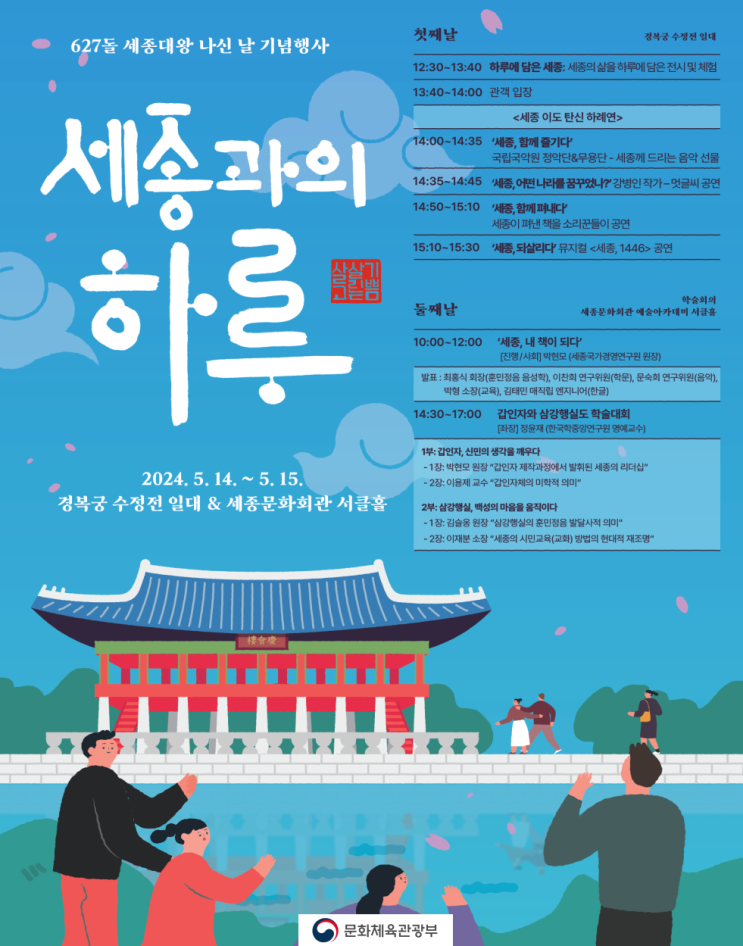  [POLICY] ‘세종과의 하루’ 행사