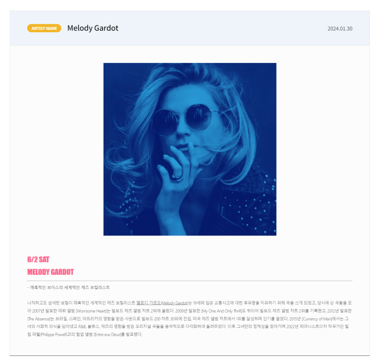  2024 서울재즈페스티벌 6월2일 메인 가수 Melody Gardot의 Baby I'm A Fool 가사 해석