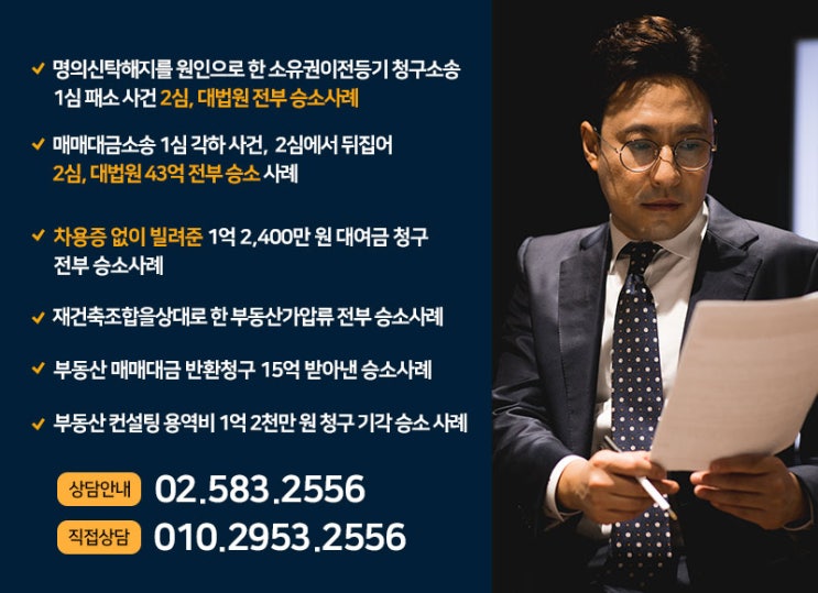  가족 명의로 부동산을 샀다가 분쟁이 생겼다면? 부동산 명의신탁