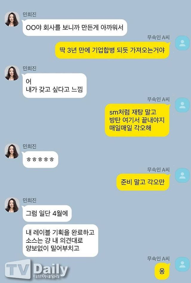  추가 공개된 민희진과 무속인 지영님0814 대화내용 상세  ...실시간 핫이슈