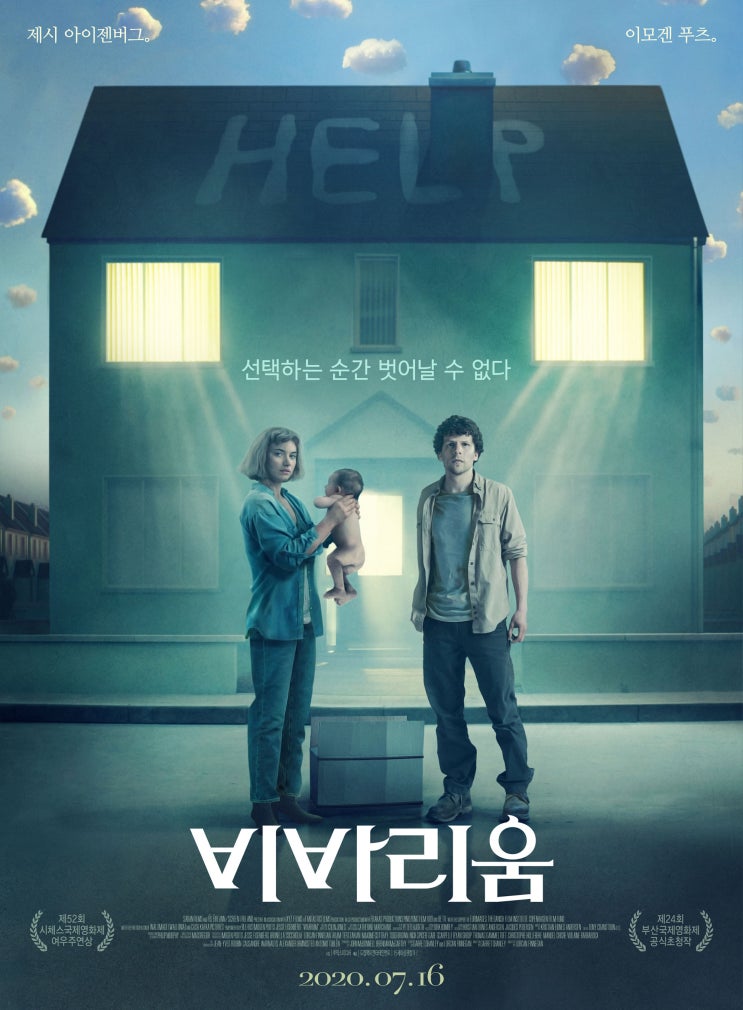  비바리움(2019) - 영원히 벗어날 수 없는 개미지옥