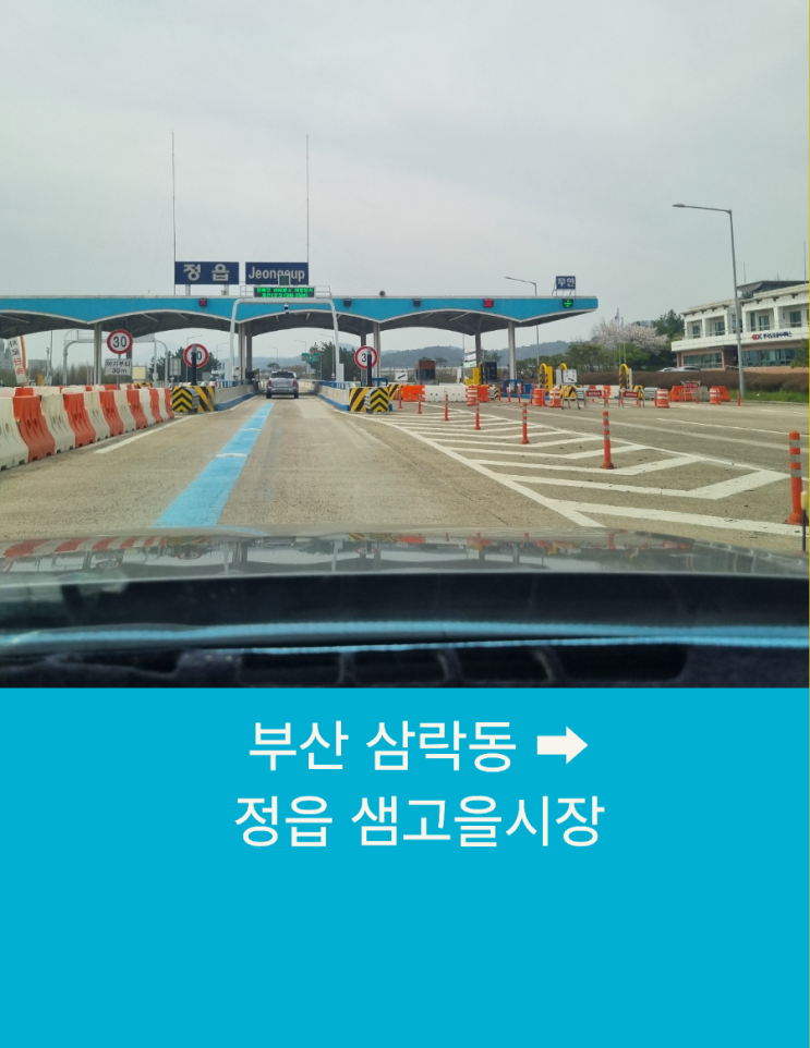  부산장거리콜택시 부산에서 정읍 샘고을시장까지 장거리택시운행후기