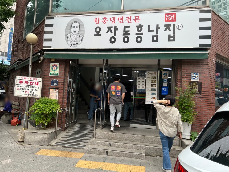  오장동 흥남집 본점 함흥냉면 원조 맛집 재방문 후기