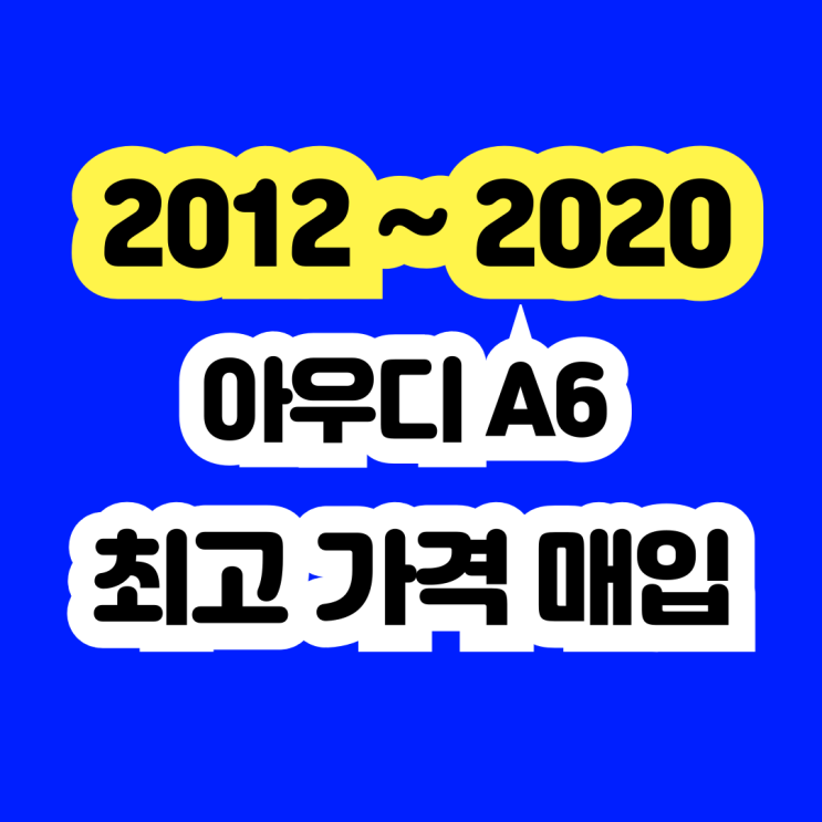  2014 아우디 A6 미션고장 메카트로닉스고장 폐차 NO