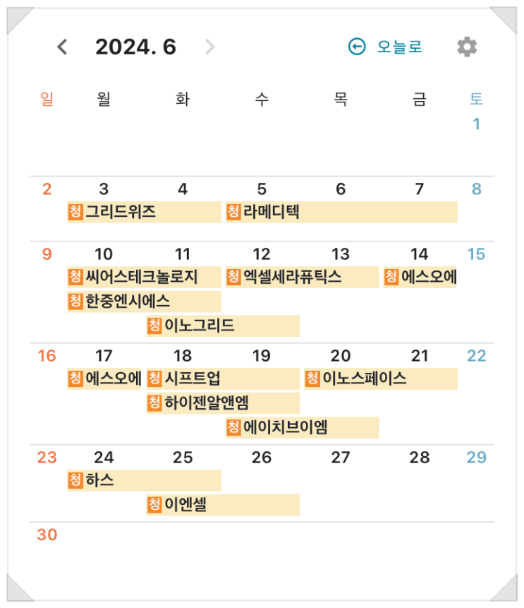  6월 공모주 일정 | IPO 종목 정리