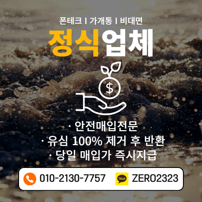  천안가개통매입 쉽고 간편해요