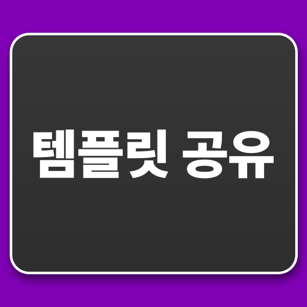  PPT 포토샵 파일 공유 및 사용 안내