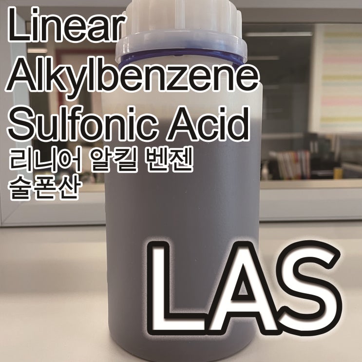  LAS/LABSA/라스/리니어알킬벤젠설포닉애시드/Linear Alkylbenzene Sulfonic Acid/85536-14-7/27176-87-0/DBS/DBSA/DDBSA제조