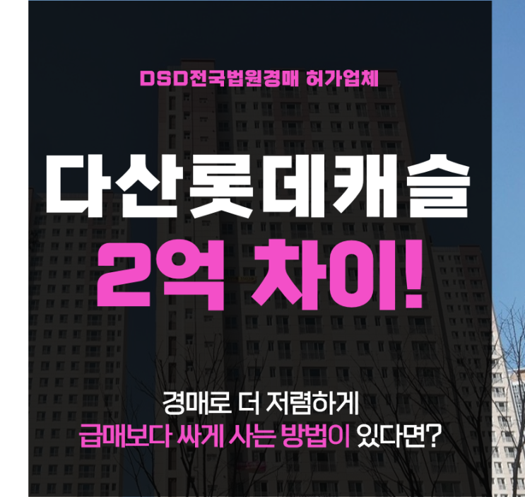  다산아파트경매 다산역개통예정인 다산롯데캐슬?
