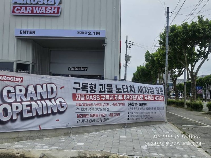  대구서구 노터치 세차장  오토스테이 서대구역