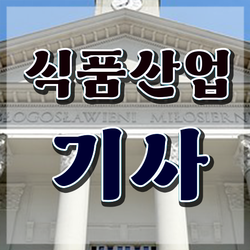  식품산업기사 자격 요건 식품산업기사 시험응시조건 온라인으로 단기간에 완료한 노하우