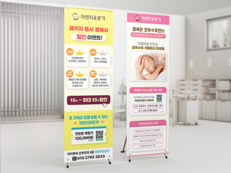  산모케어샵 이벤트 홍보용 실외 배너디자인 출력