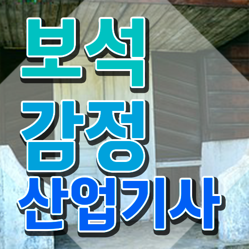  보석감정산업기사 시험일정 보석감정산업기사 응시자격 온라인 수업으로 간단하게 끝낸 노하우