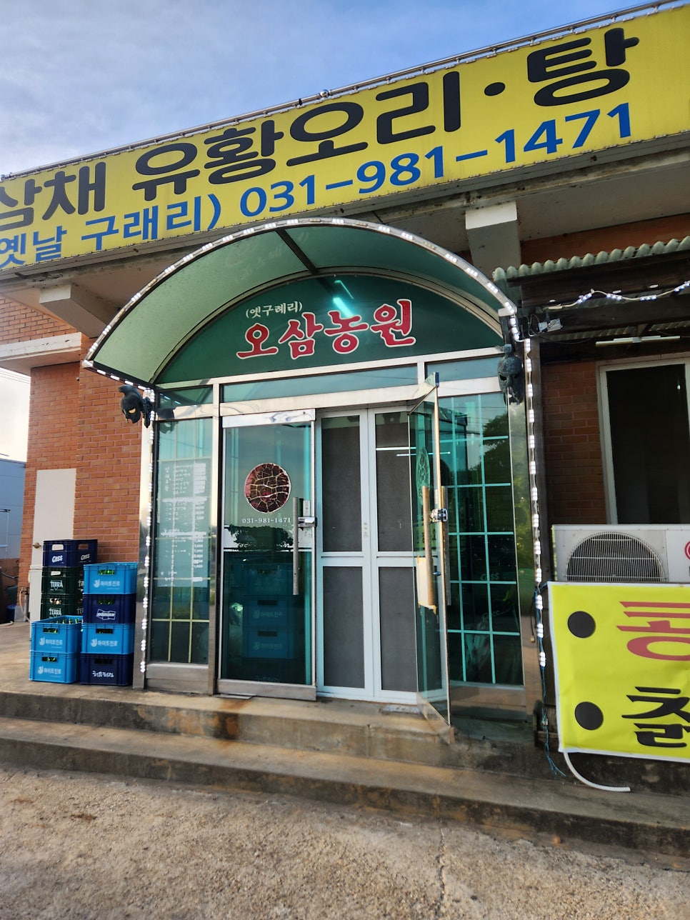 오삼농원 사진 2