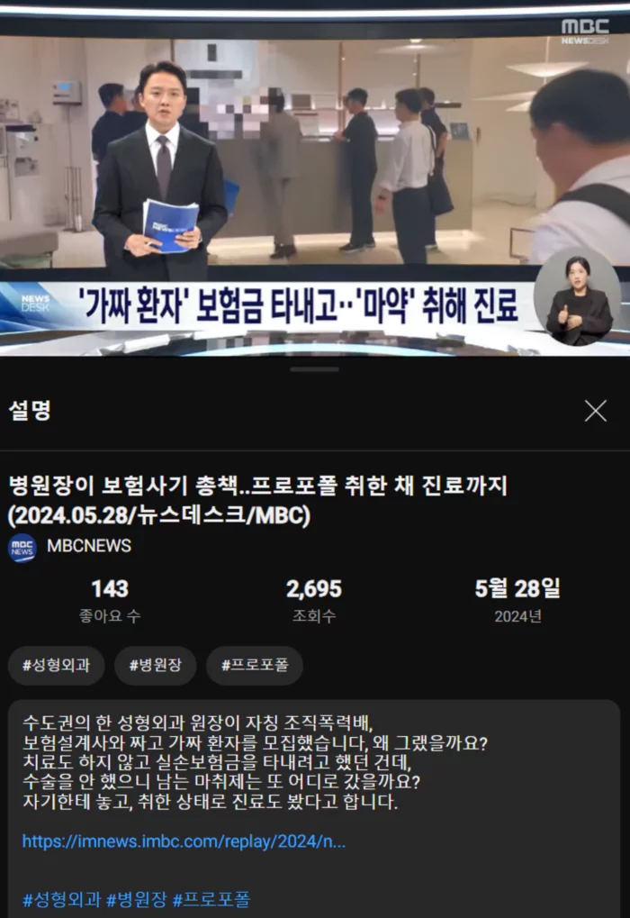 <b>병원장</b>이 보험사기 총책.. <b>프로포폴</b> 취한 채 진료까지