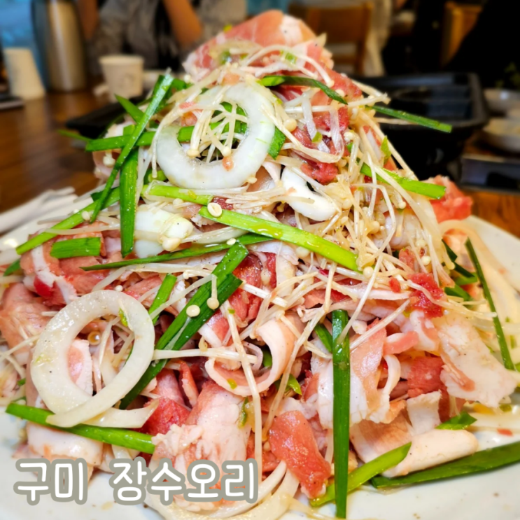  구미회식장소 장수오리 사곡동 오리맛집 가성비 점심특선