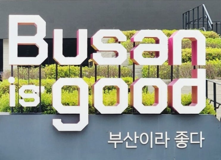  광명역 KTX 기차 코레일톡 예매 광명역에서 부산역 기차표 가격 기차여행