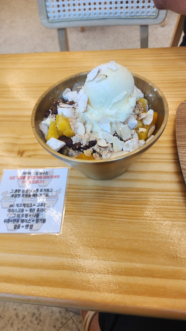  카인드엉클 수원팥빙수맛집에서 올해 첫빙수를 맛보다.수원영통