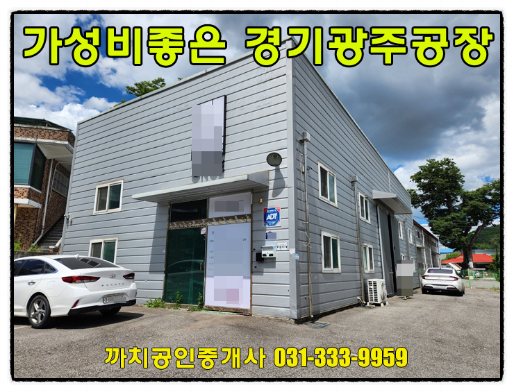  85평 접근성좋은 경기 광주 문형동 제조장 월세 임대