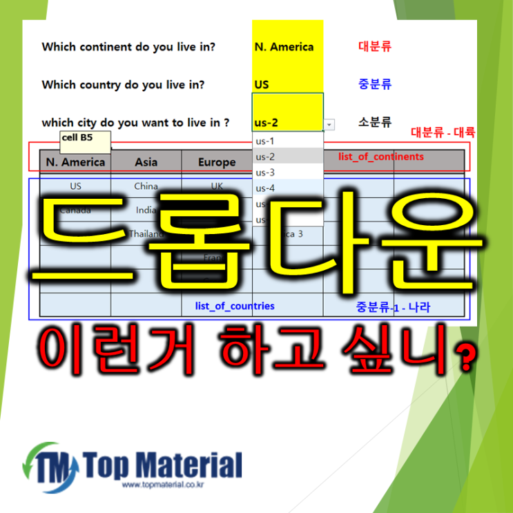 이중 삼중 다중 엑셀 드롭다운 만들기 (feat. excel 무료다운로드)