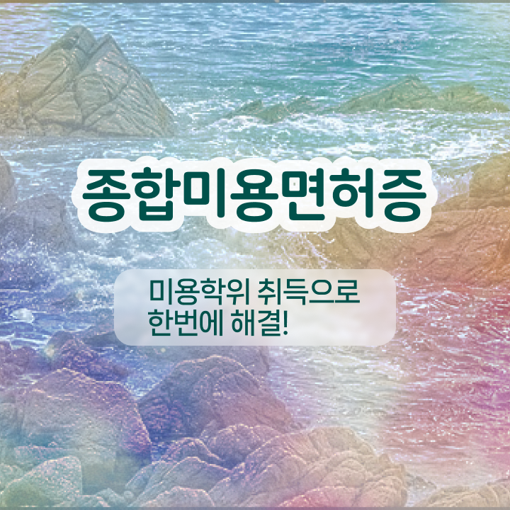  반영구눈썹 문신 , 반영구 창업 자격증 취득 과정 및 학습내용 구체적으로 알고싶다면