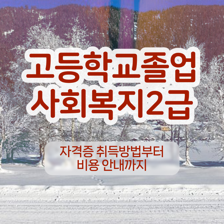  학점은행제 학비 학점 정보 꾸러미