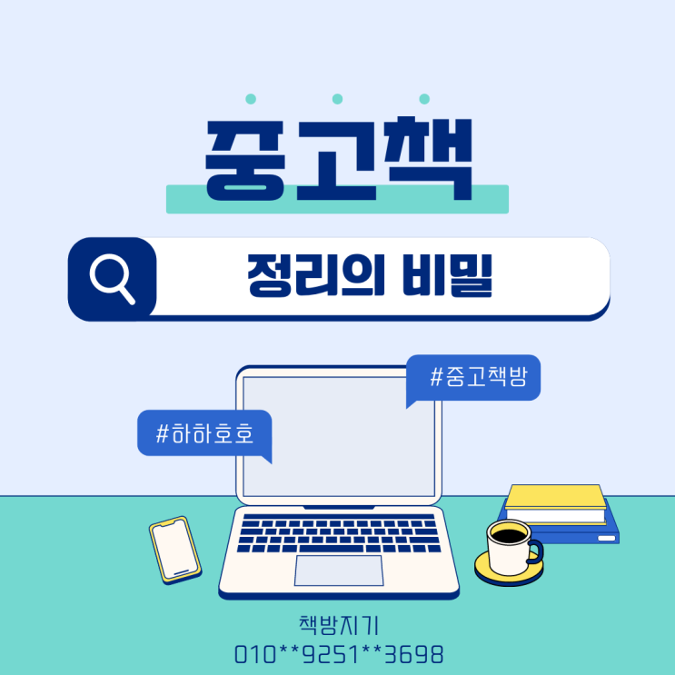  경기 시흥시 헌책, 중고책 매입, 중고책 수거 이렇게 하면 되네~