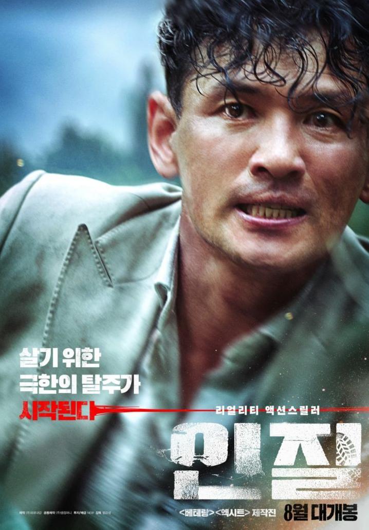  인질(2021) - '황정민 배우'가 '배우 황정민'을 연기하는 절묘한 설정
