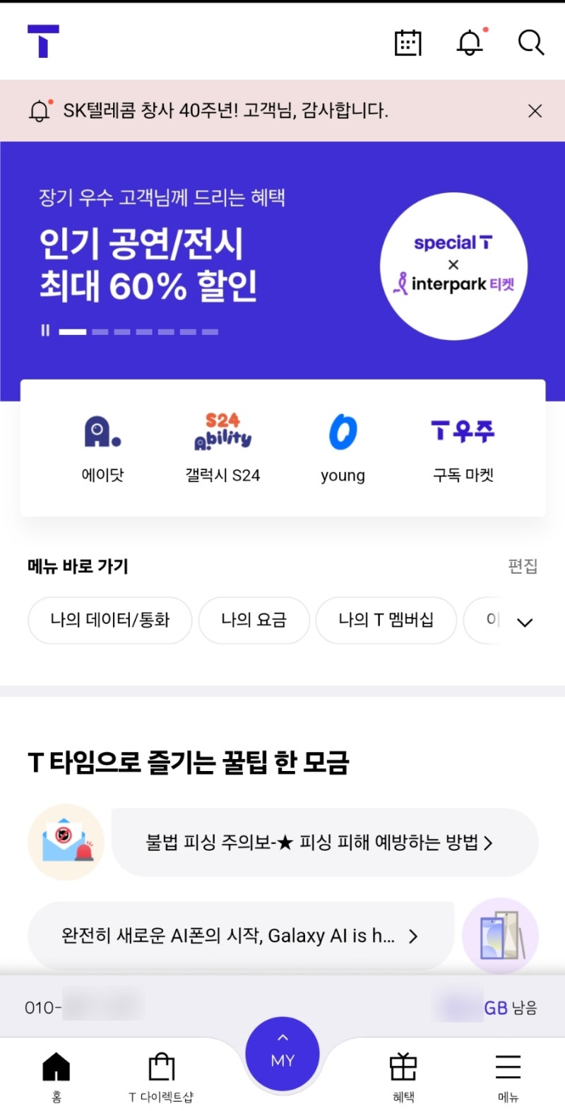 SKT 로밍 방법 : baro 요금제, 가족 회선 추가, 0청년 50퍼센트 할인