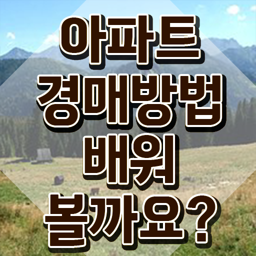  독학 자격증 추천 , 부동산권리분석사 조건없이 온라인 교육원에서 빠르게 끝냈던 과정