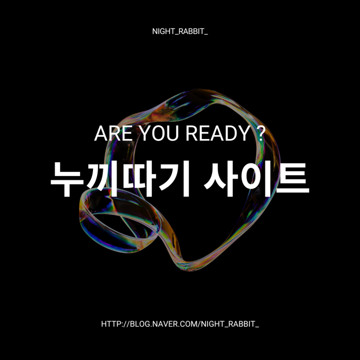  누끼따기 사이트 이렇게 해보세요