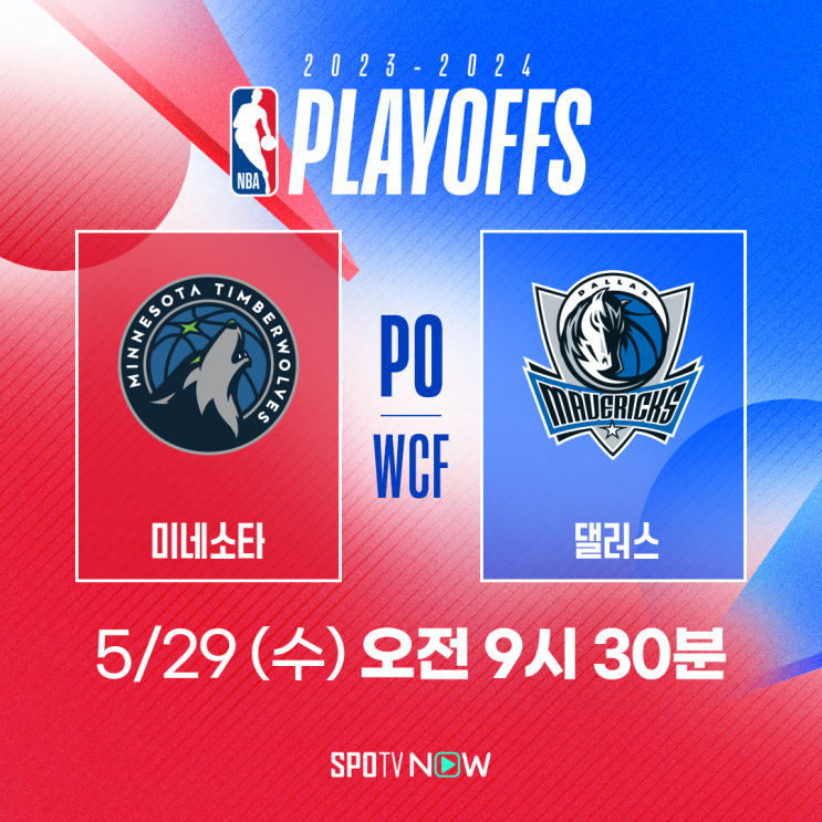 29일 <b>댈러스</b> 매버릭스 vs <b>미네소타</b> 팀버울브스 4차전... 