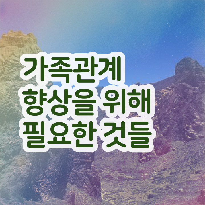  전략적 가족상담 , 가족심리상담사 자격증 취득한 노하우 핵심 공개