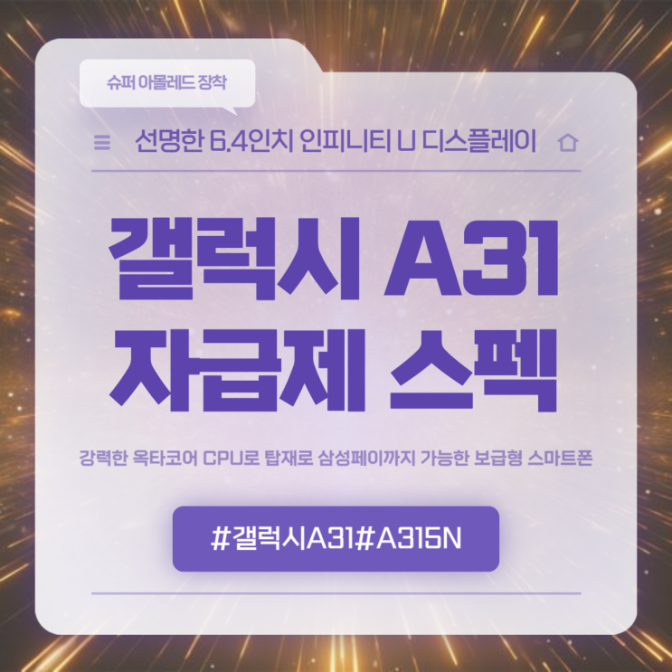  SM-A315N 갤럭시 A31 자급제 스펙