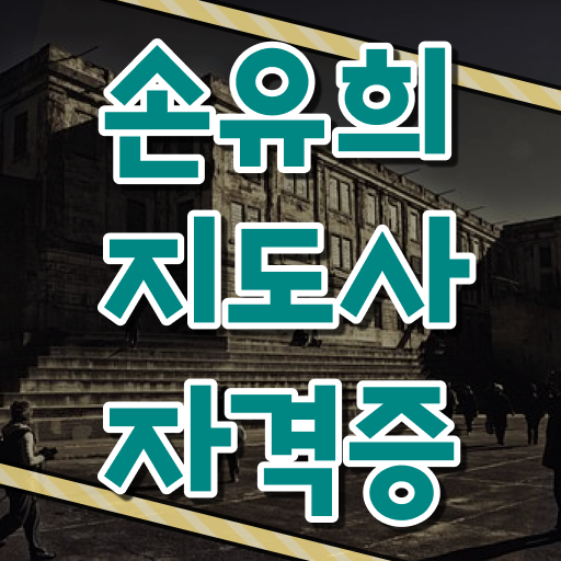  2급손유희지도사과정 , 손유희지도사 자격증 학습한 후기 핵심 공개