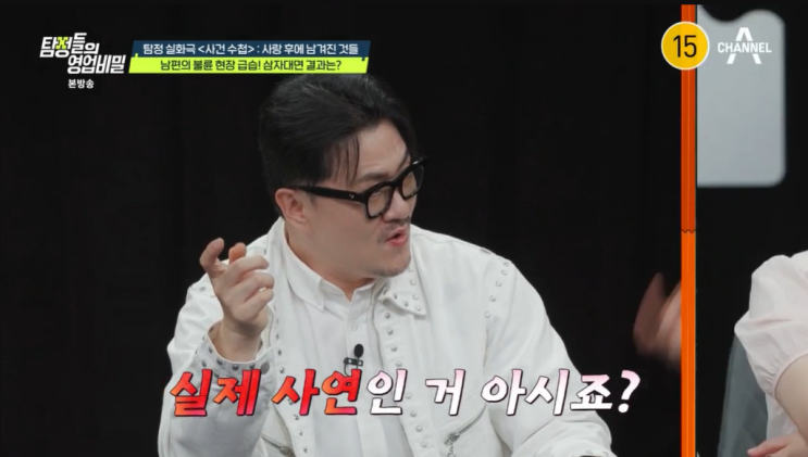  탐정들의영업비밀 11화 가출했던 남편의 행방 그 충격적인 사실과 바람핀 남편의 죽음을 둘러싼 진실