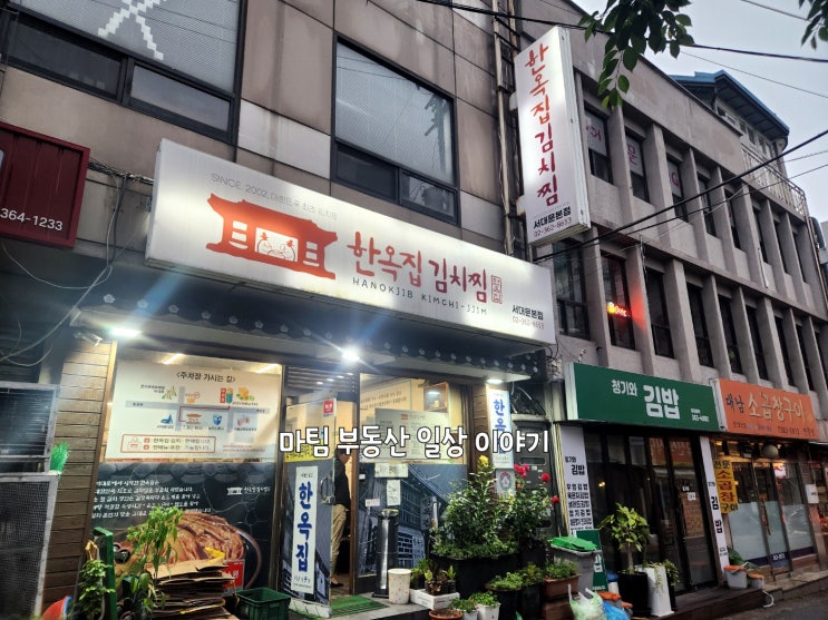  서대문 김치찜 전문 한옥집 김치찜