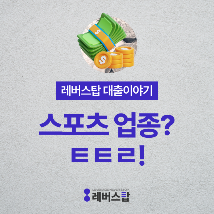  필라테스 yoga 원장님, 센터장님을 위한 2024년 튼튼론 정책 자금을 소개합니다