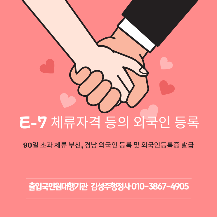  외국인 등록 및 외국인등록증 발급 방법