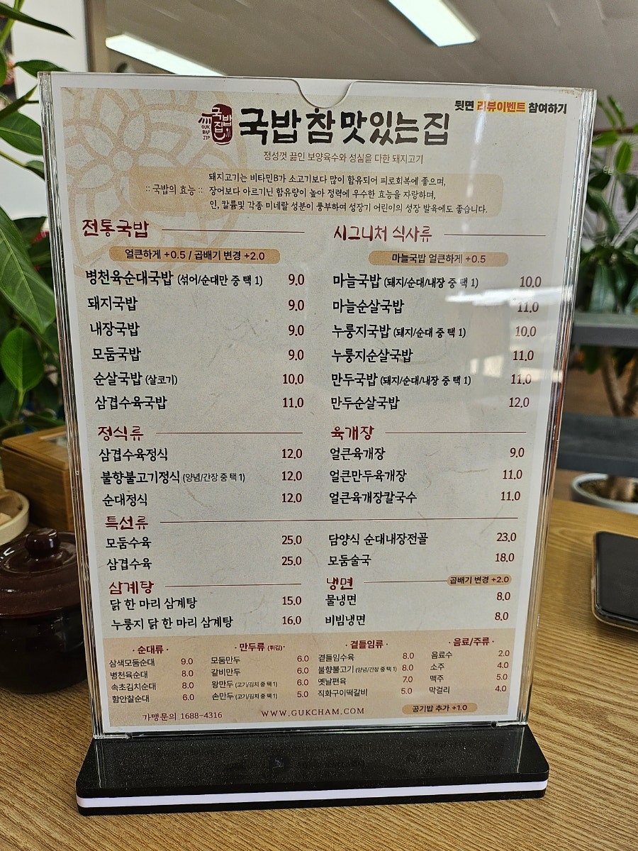 국밥참맛있는집 예산오가점 사진 3