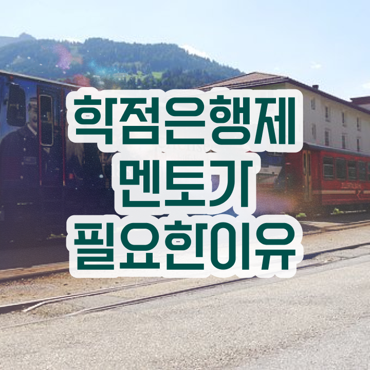  학점은행제 학위 , 학점은행제 학습플래너가 비용절감 기간 단축 비법 정리해드립니다