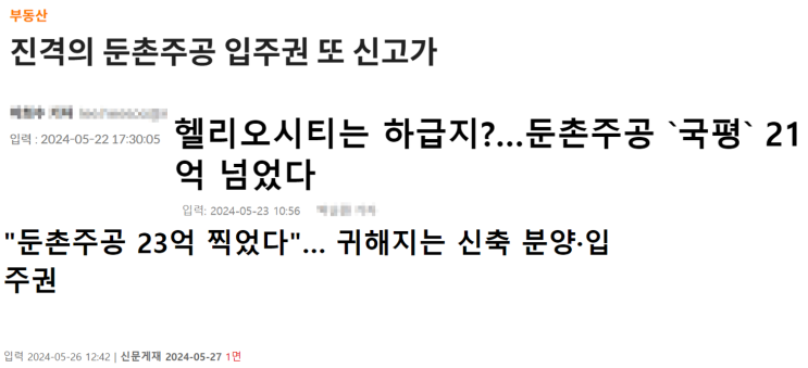  둔촌동 모아타운 파헤치기1(추진현황)