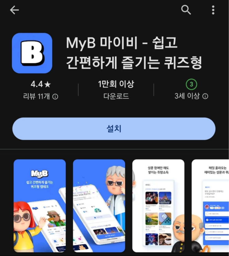  핸드폰 무료 채굴 앱 167탄:마이비(MYB)/위믹스 채굴